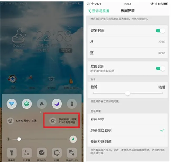 oppoa5怎么打开全局护眼模式