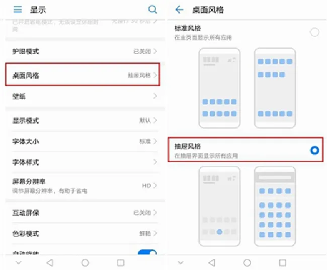 华为nova3i怎么隐藏桌面图标