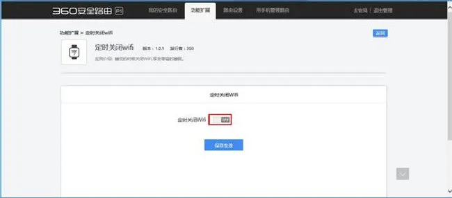 360路由器定时关闭wifi怎么设置