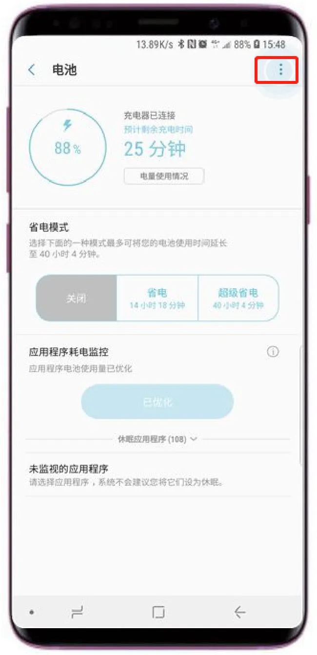 三星s9怎么打开应用程序耗电监控