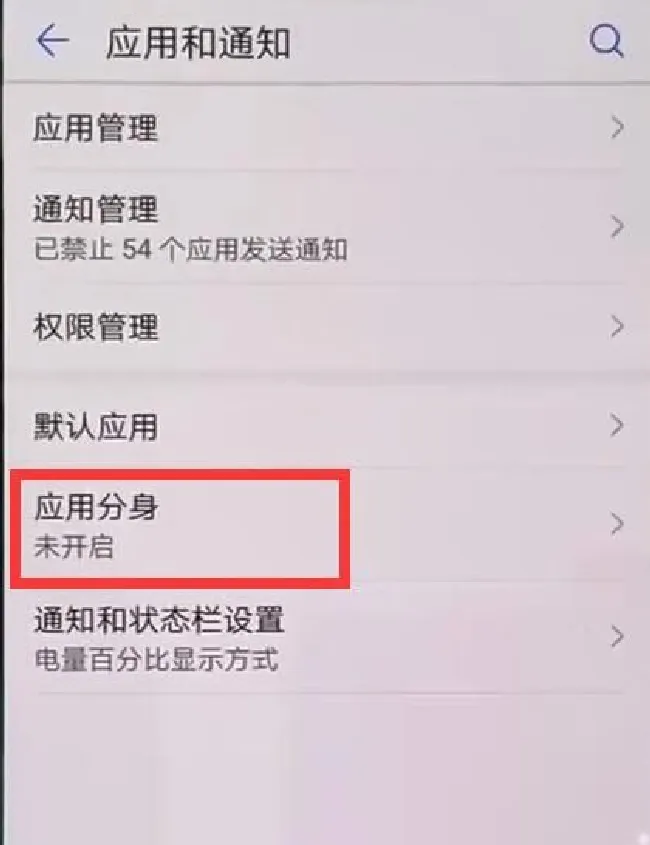 华为nova3怎么双开微信