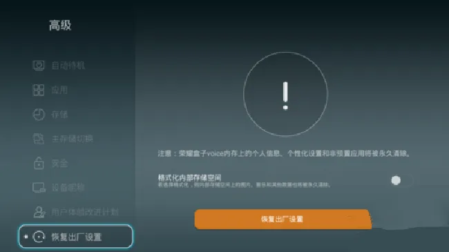 华为荣耀盒子voice怎么恢复出厂设置