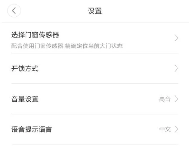 米家如何添加绿米智能锁