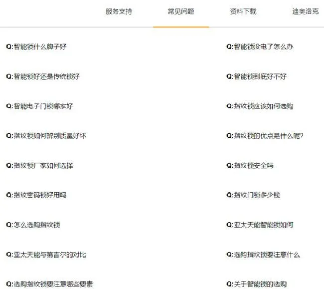 亚太天能指纹锁售后服务电话是什么