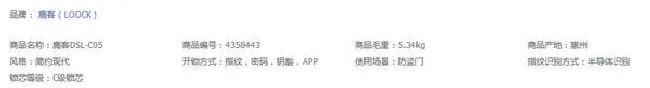 鹿客dsl-c05指纹识别方式是什么