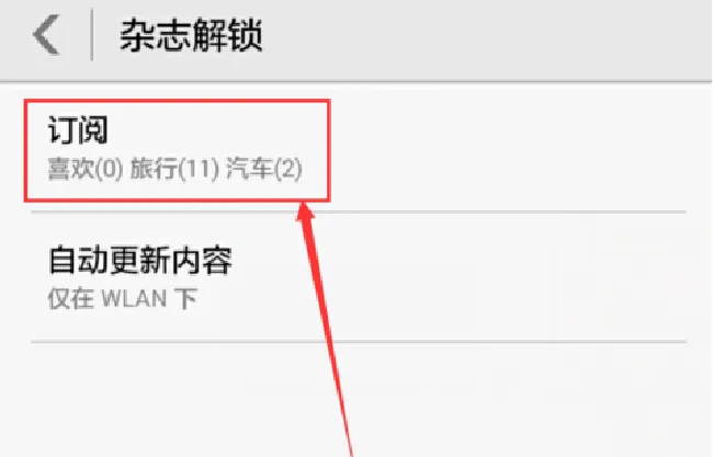 荣耀畅玩7x如何取消杂志锁屏