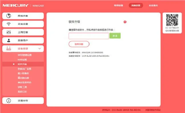 水星MAC1200R怎么升级
