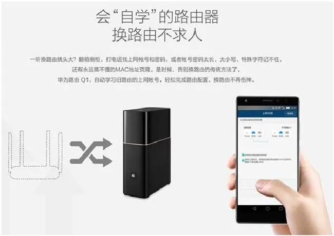 华为路由Q1一键换机功能怎么使用