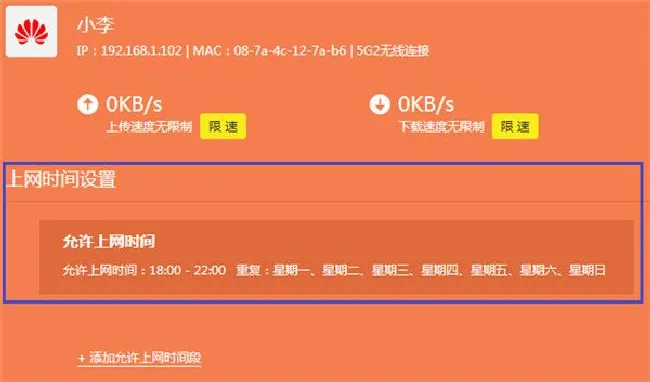 TP-LINK TL-WR886N家长控制功能怎么使用