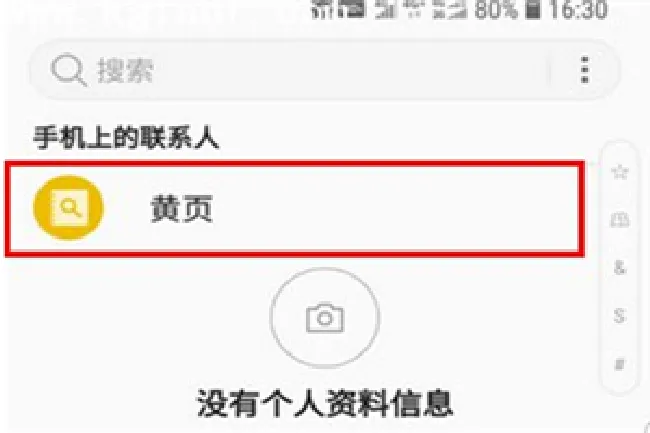 三星手机的黄页是什么意思