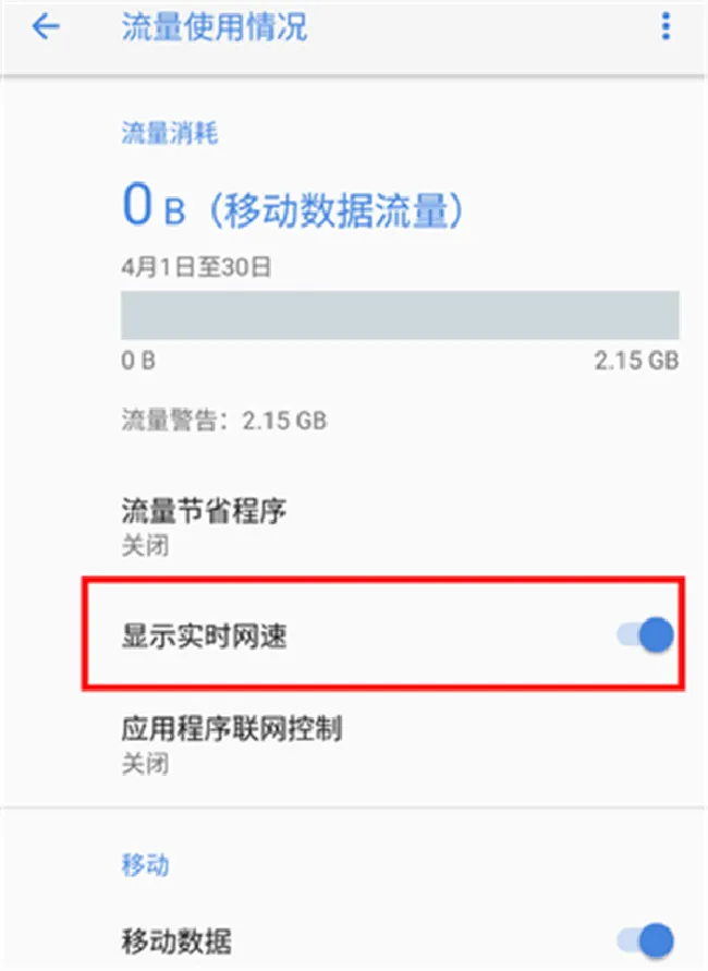 诺基亚x6怎么显示实时网速