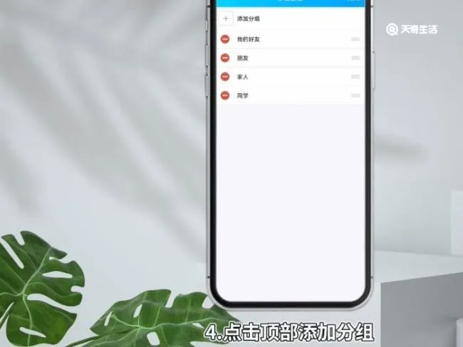 qq怎么添加分组 qq怎么添加分组好友列表