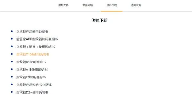亚太天能指纹锁售后服务电话是什么