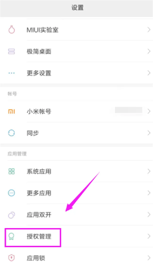 小米8se怎么关闭应用自启
