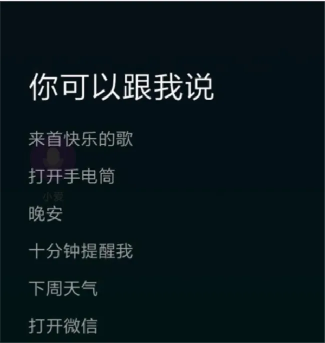 小爱同学的功能