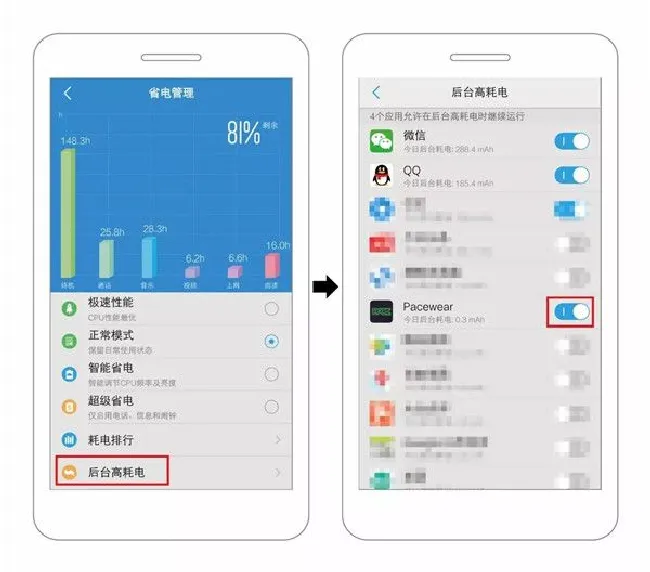 Pacewear手机助手后台常驻vivo方法