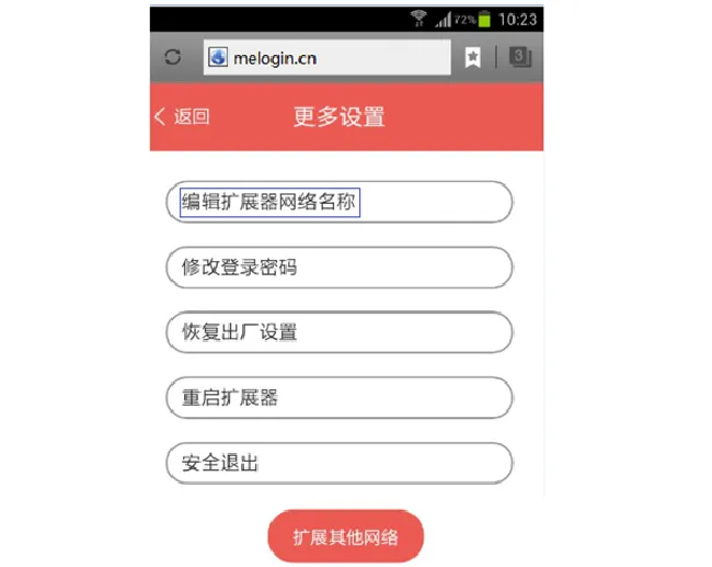 水星MW300RE扩展器WiFi名称怎么修改