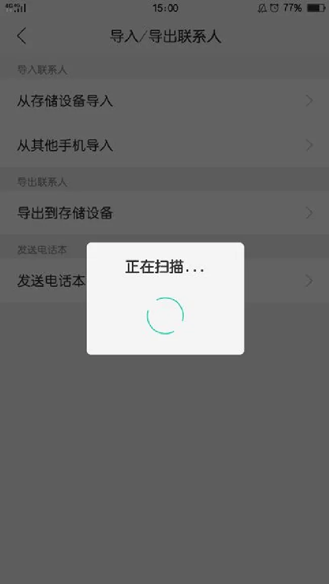 oppoa79怎么导入联系人