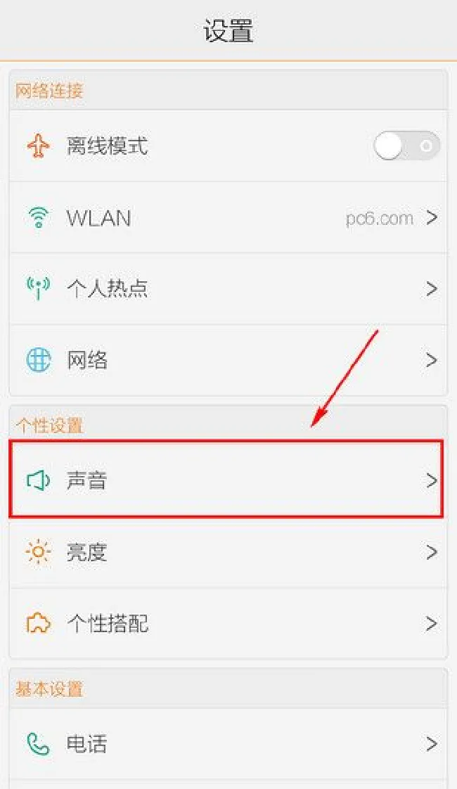 vivoy75怎么设置铃声