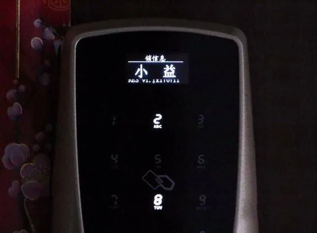 小益智能锁操作按键说明