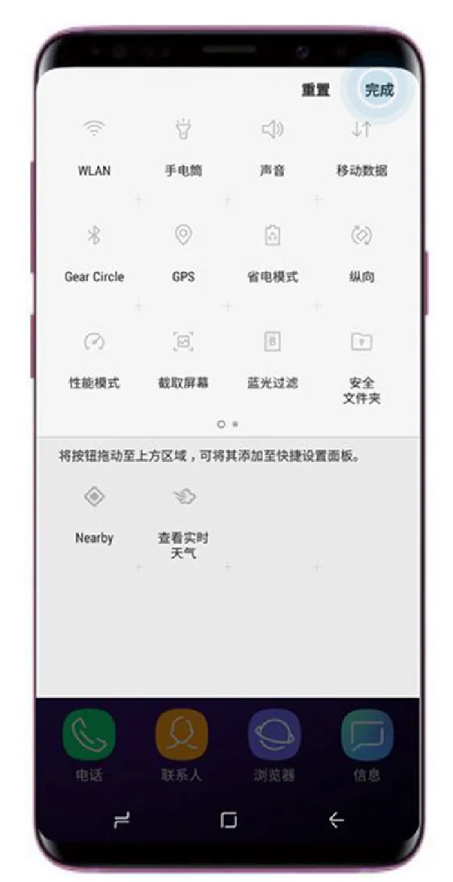 三星a9star怎么修改顶部菜单图标位置