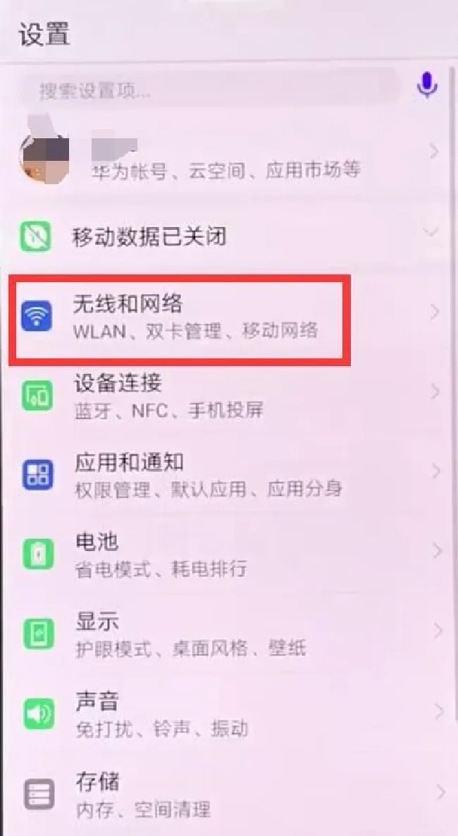 华为nova3飞行模式怎么开关