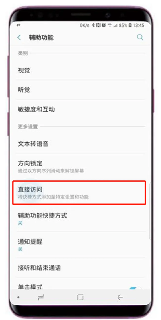三星a9star怎么设置直接访问