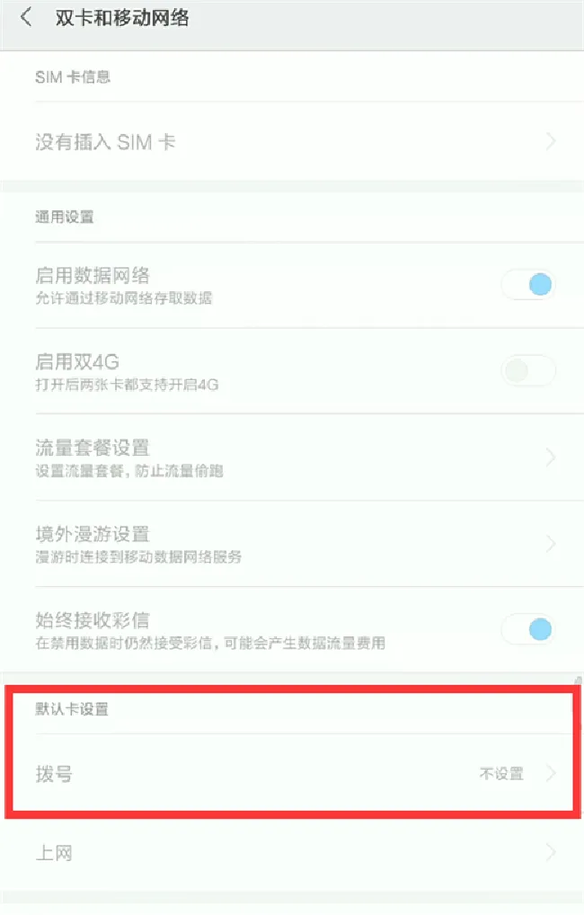 小米max3怎么设置默认拨号卡