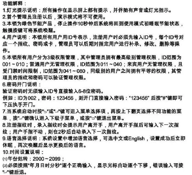 亚太天能A1指纹锁详细说明书（多图）