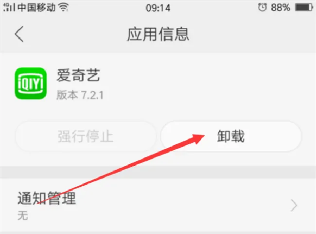 oppoa73怎么卸载软件