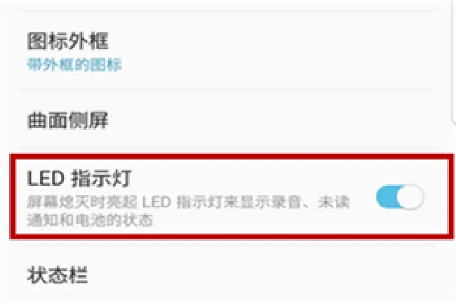 三星s9怎么打开led指示灯