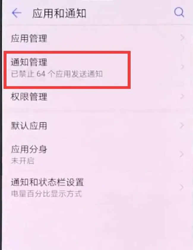 华为nova3应用通知怎么关闭