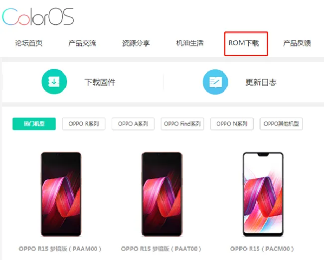 oppo手机怎么刷机