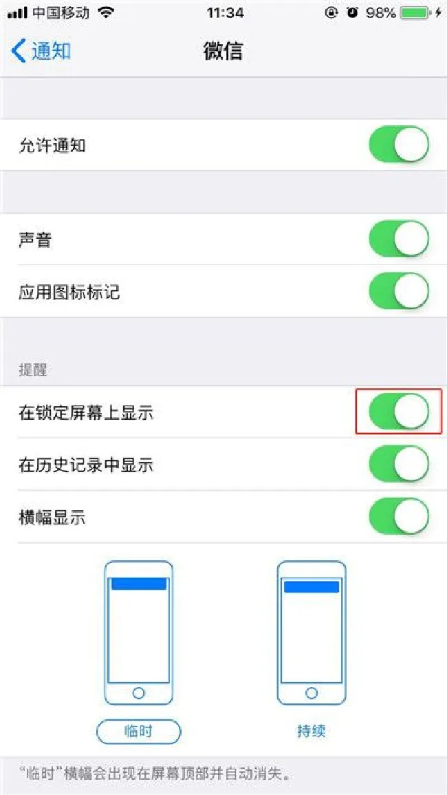 iphonex怎么关闭微信消息在锁定屏幕显示