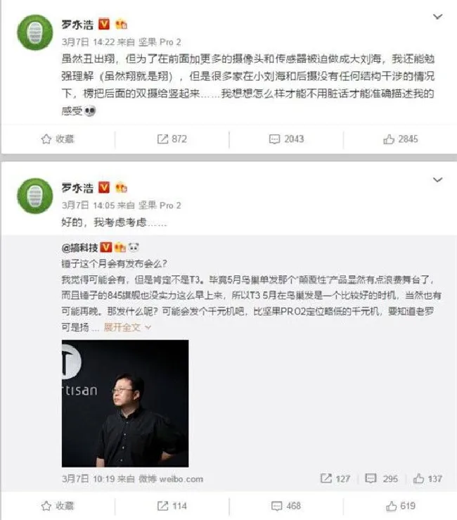 坚果pro3什么时候出