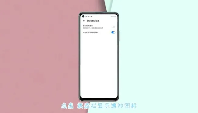 华为通知栏设置在哪里 华为通知栏管理在哪