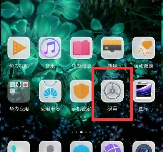 华为nova3怎么打开开发者选项