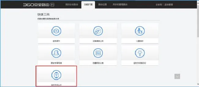 360路由器定时关闭wifi怎么设置