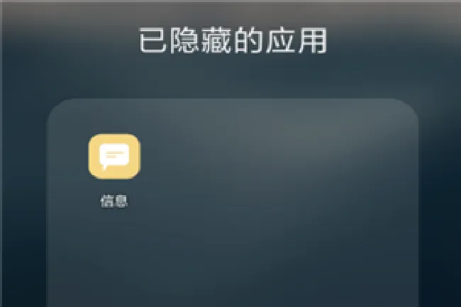 oppo手机怎么查看已隐藏的应用