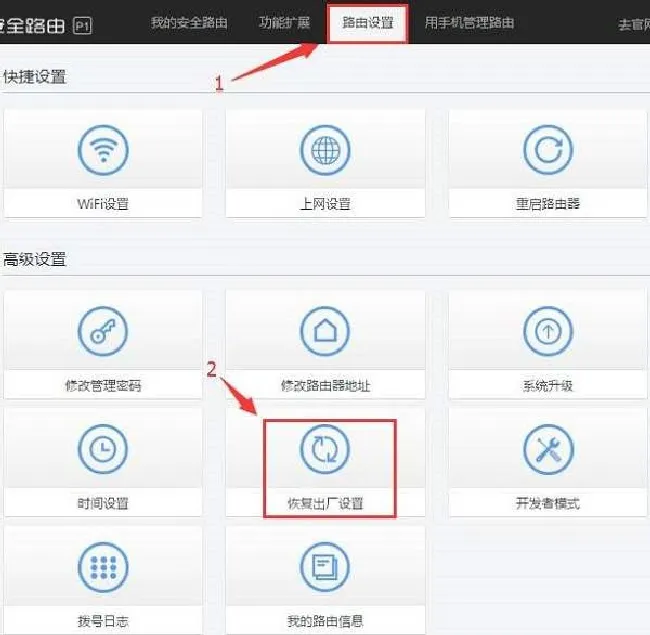 360安全路由mini怎么重置