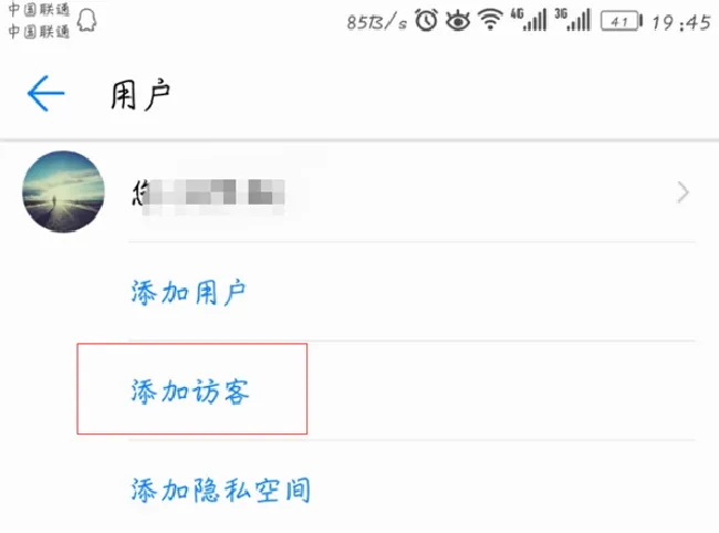 华为畅享8e怎么设置访客模式
