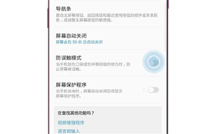 三星s9防误触模式在哪打开