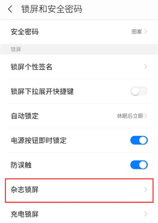 360n7怎么关闭杂志锁屏