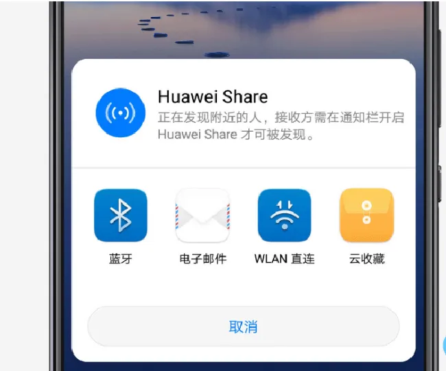 华为P20HuaweiShare怎么快速分享文件