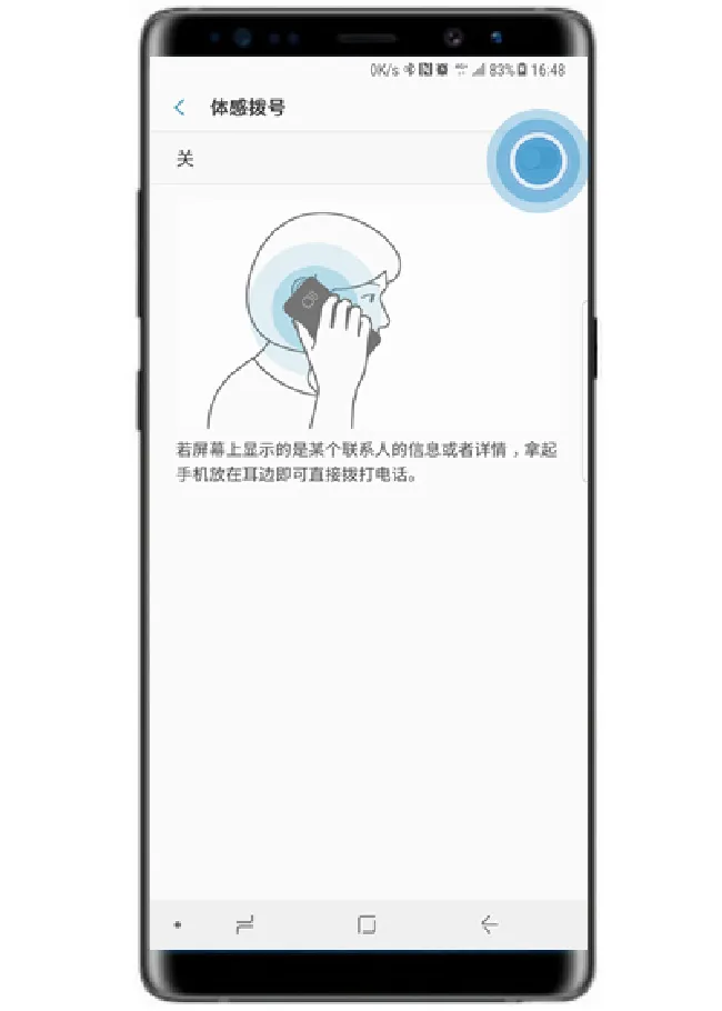 三星note9怎么体感拨号