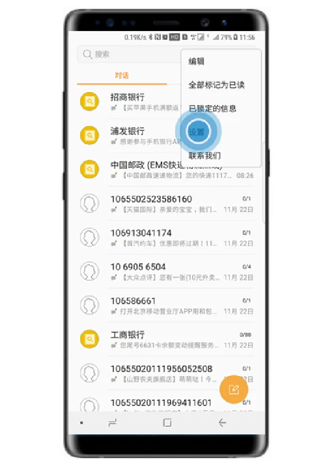 三星note9怎么设置短信黑名单