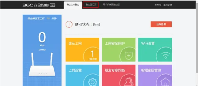 360安全路由mini无线中继怎么设置