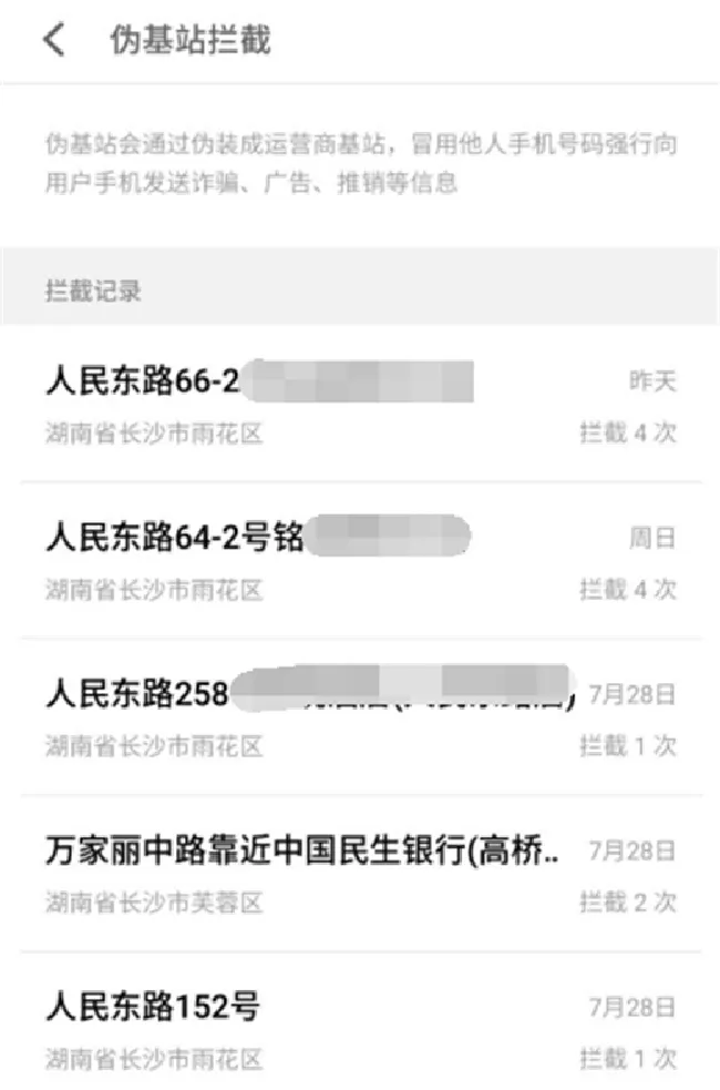 魅蓝6t怎么设置伪基站拦截