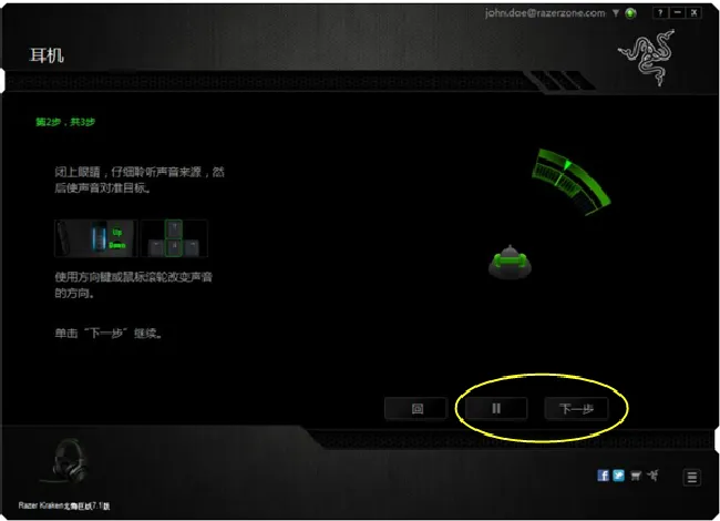 怎么校准雷蛇北海巨妖7.1耳机