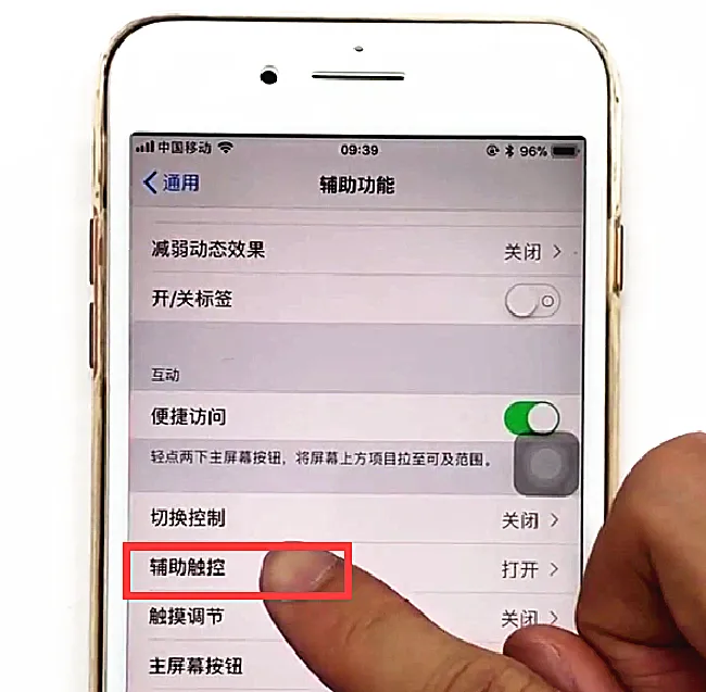 苹果手机屏幕上的圆点怎么设置